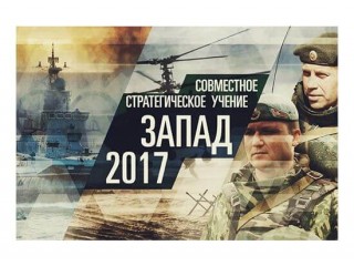 Белорусско-российские учения  "Запад-2017" 